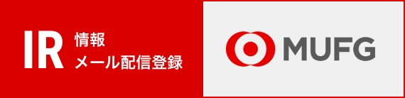 IR情報 メール配信登録