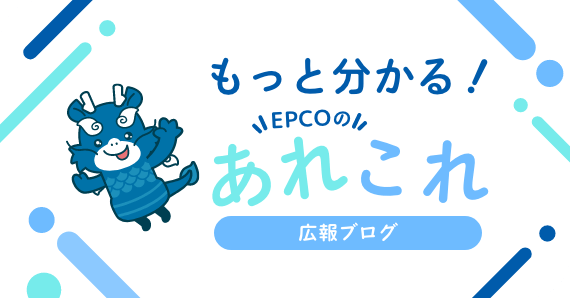 広報ブログ