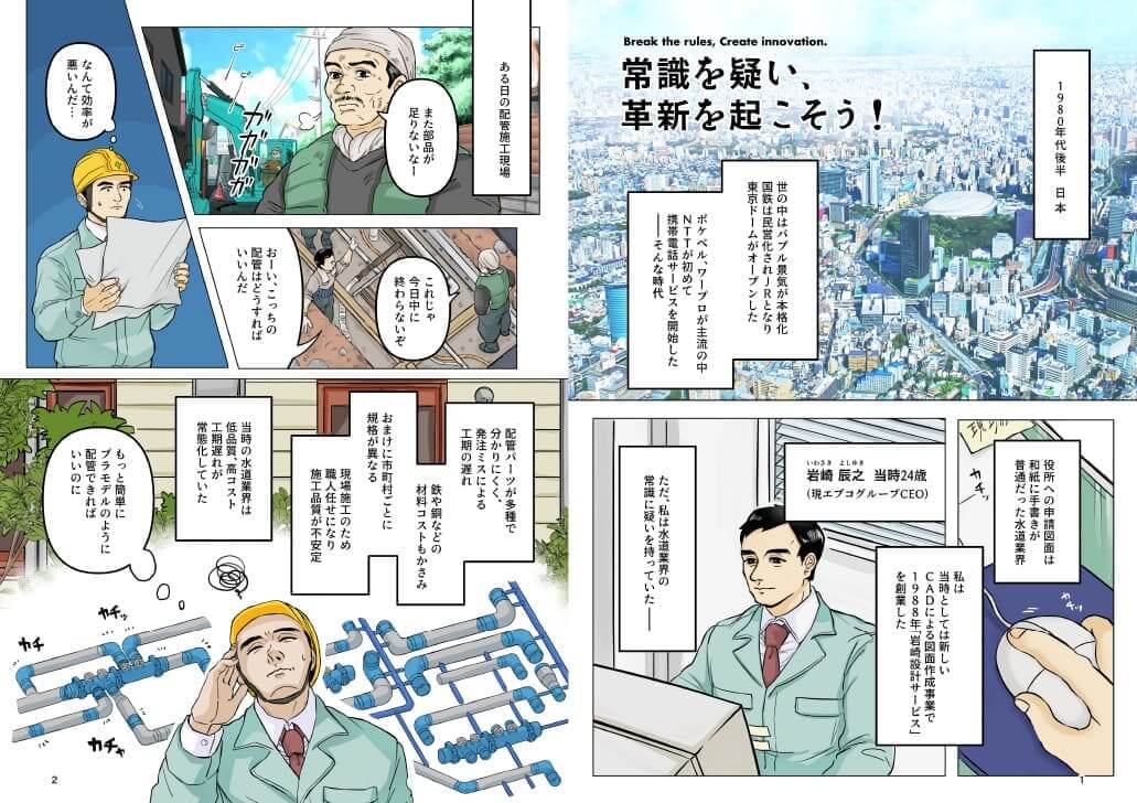 漫画で見るエプコ